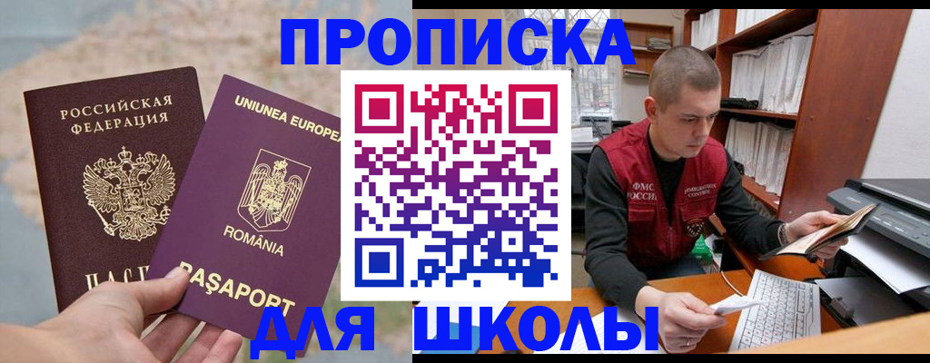 прописка 2025 в Щучье
