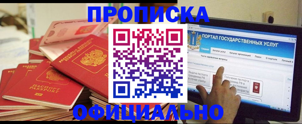 прописка для работы в Щучье
