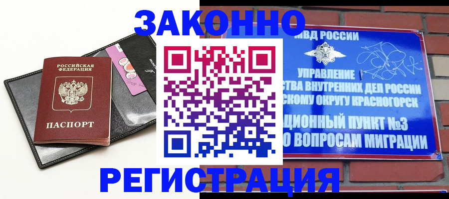 временная регистрация для школы в Щучье