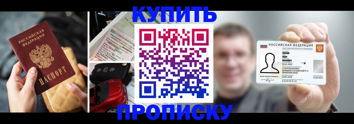 временная регистрация для школы в Щучье