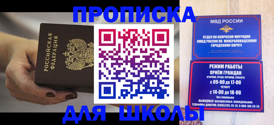прописка законно в Щучье