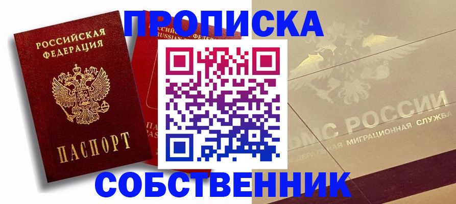 прописка для работы в Щучье