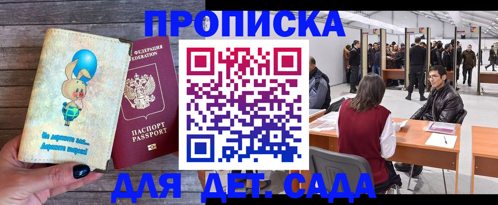 прописка регистрация в Щучье